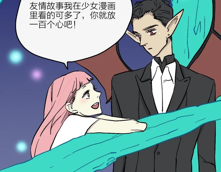 第3话 恶魔王子的秘密 第51页