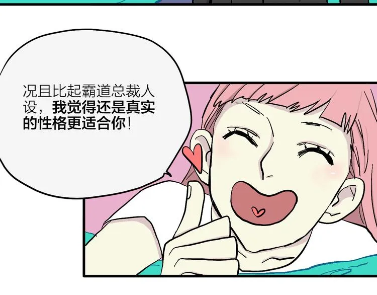 第3话 恶魔王子的秘密 第52页