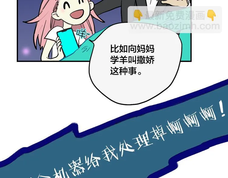 第3话 恶魔王子的秘密 第55页