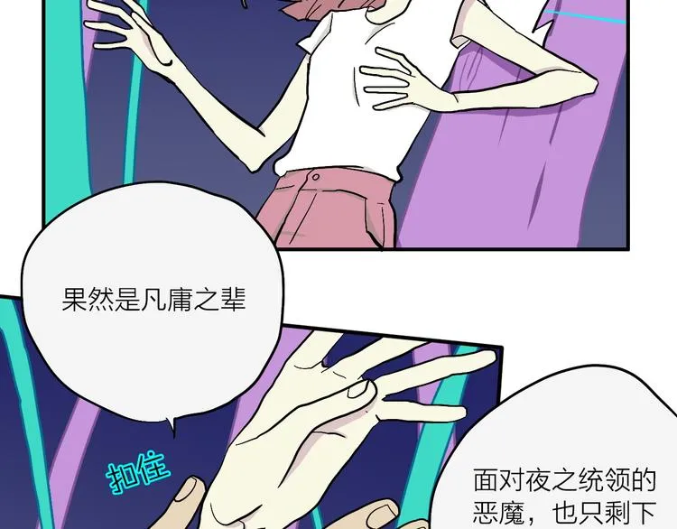 第2话 夜之统领 第43页