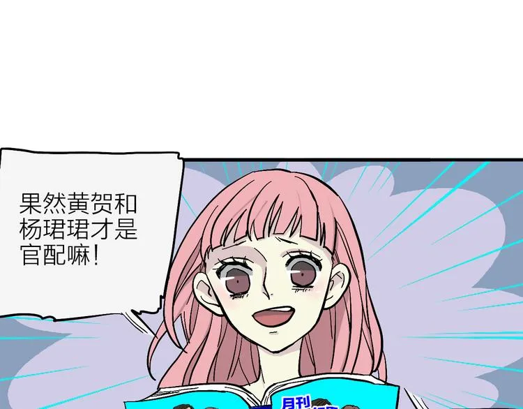 第1话 宅女误闯怪物高中 第6页