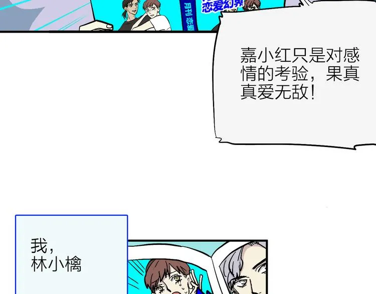 第1话 宅女误闯怪物高中 第7页