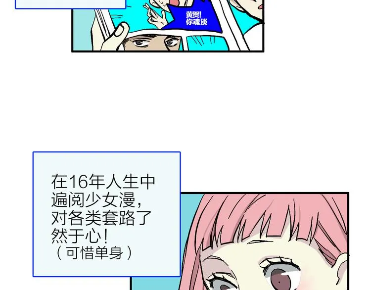 第1话 宅女误闯怪物高中 第8页