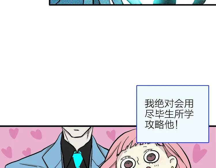 第1话 宅女误闯怪物高中 第13页