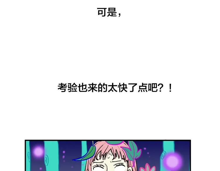 第1话 宅女误闯怪物高中 第15页