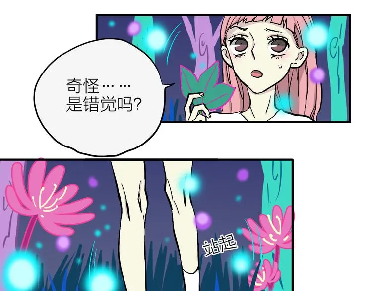 第1话 宅女误闯怪物高中 第19页