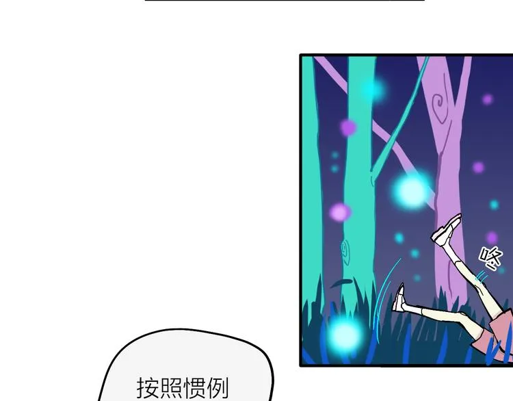 第1话 宅女误闯怪物高中 第22页
