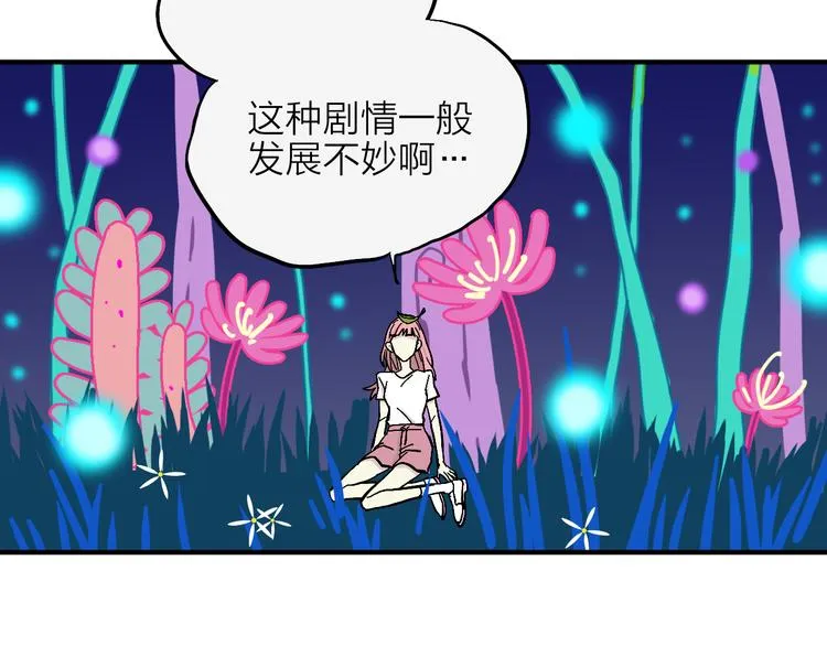 第1话 宅女误闯怪物高中 第23页