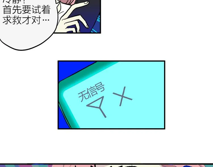 第1话 宅女误闯怪物高中 第25页