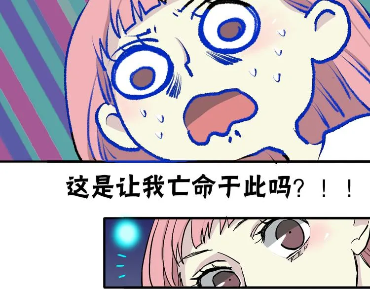 第1话 宅女误闯怪物高中 第26页