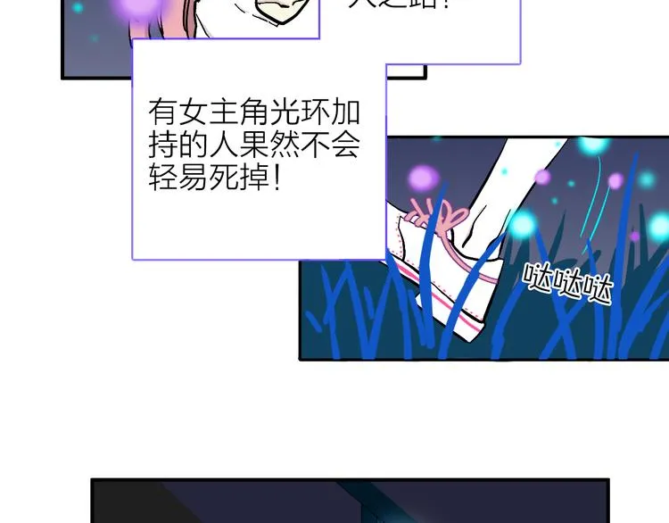 第1话 宅女误闯怪物高中 第30页