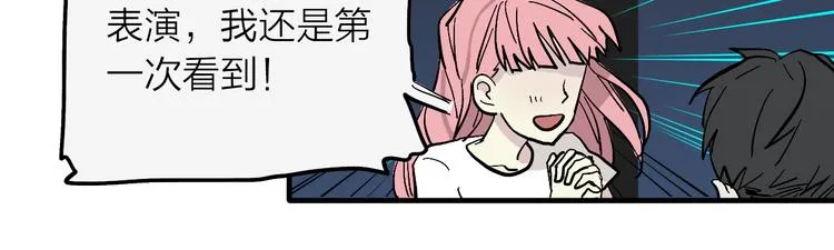 第1话 宅女误闯怪物高中 第61页