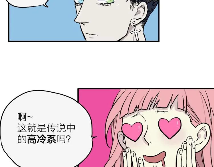 第1话 宅女误闯怪物高中 第64页