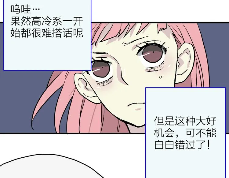 第1话 宅女误闯怪物高中 第67页