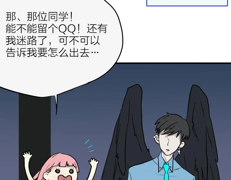 第1话 宅女误闯怪物高中 第68页