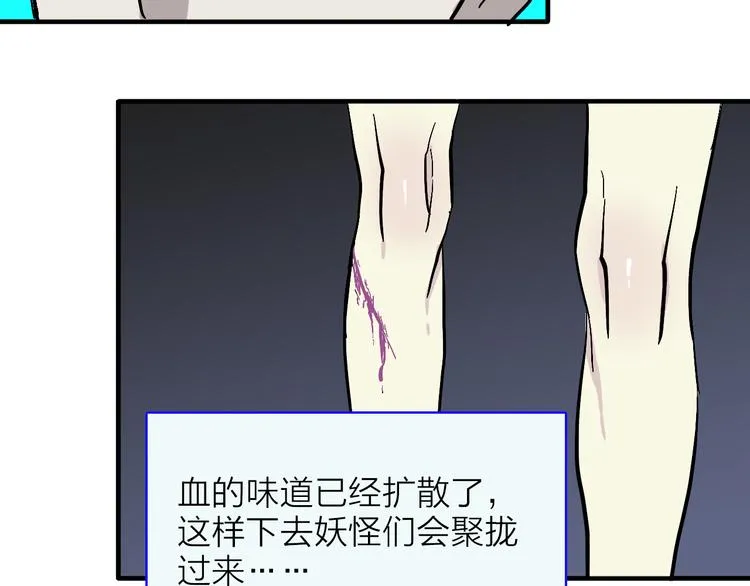 第1话 宅女误闯怪物高中 第70页