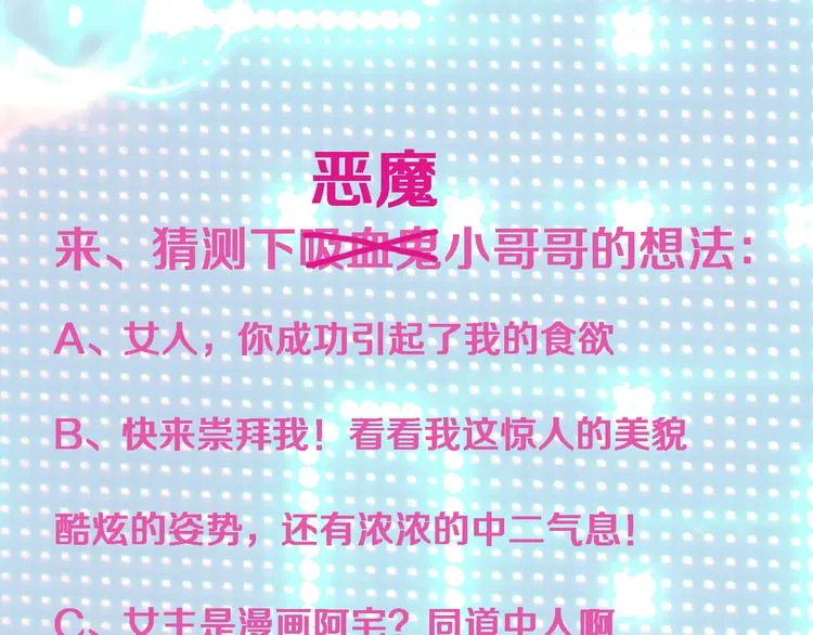 第1话 宅女误闯怪物高中 第83页