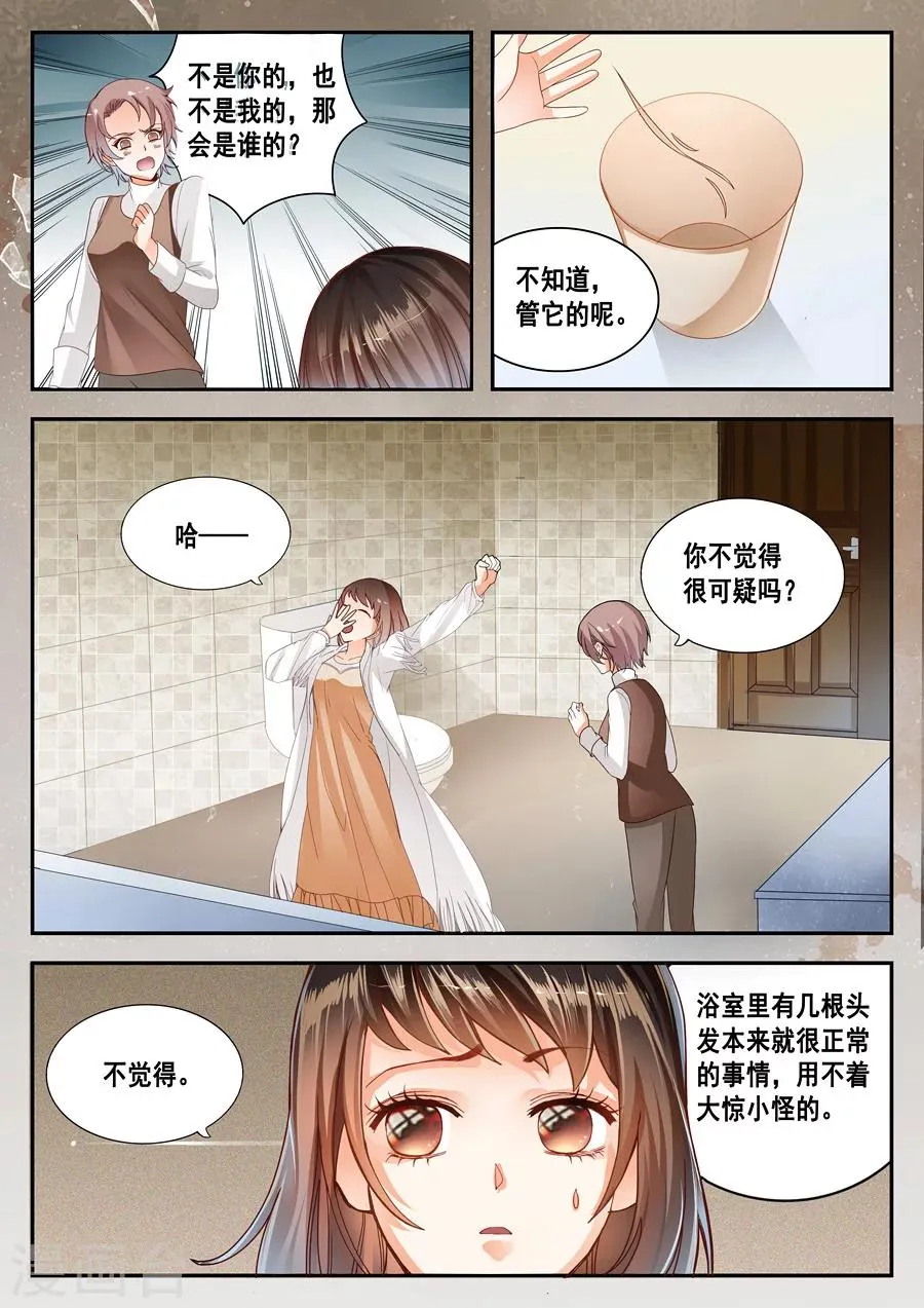 第5话 那是谁的头发？ 第4页