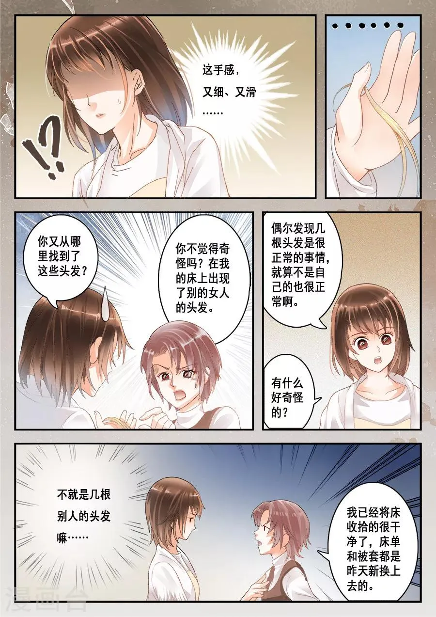 第7话 你真的是女孩子吗 第3页