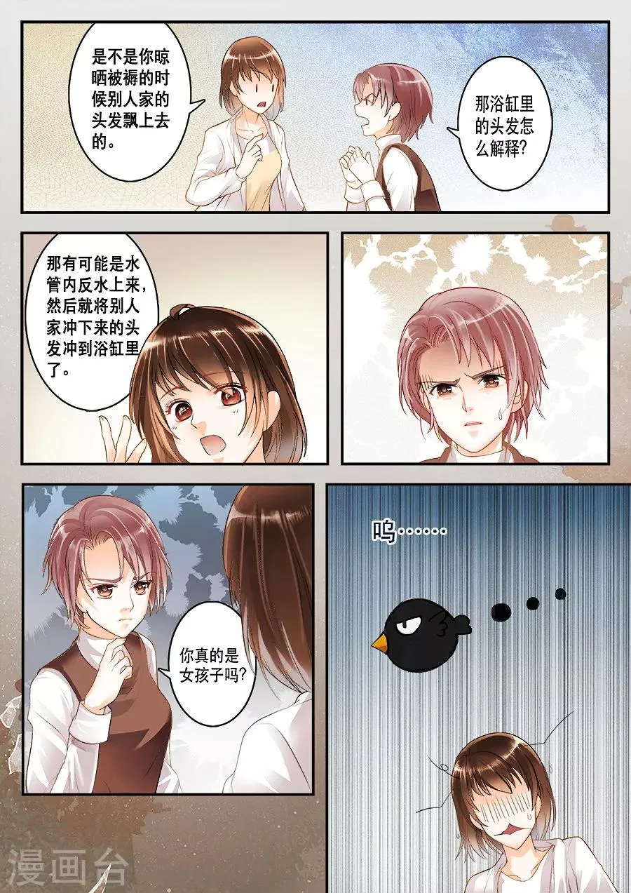 第7话 你真的是女孩子吗 第4页