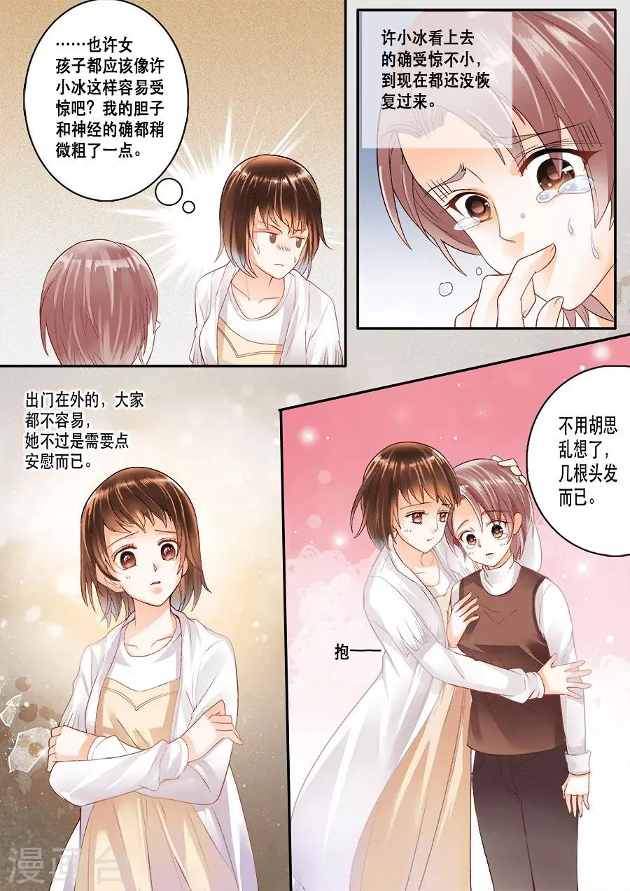 第7话 你真的是女孩子吗 第5页