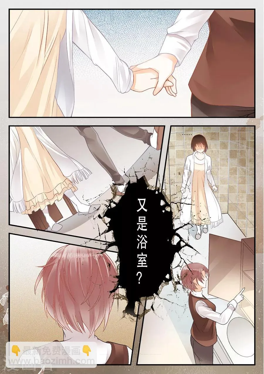 第7话 你真的是女孩子吗 第7页