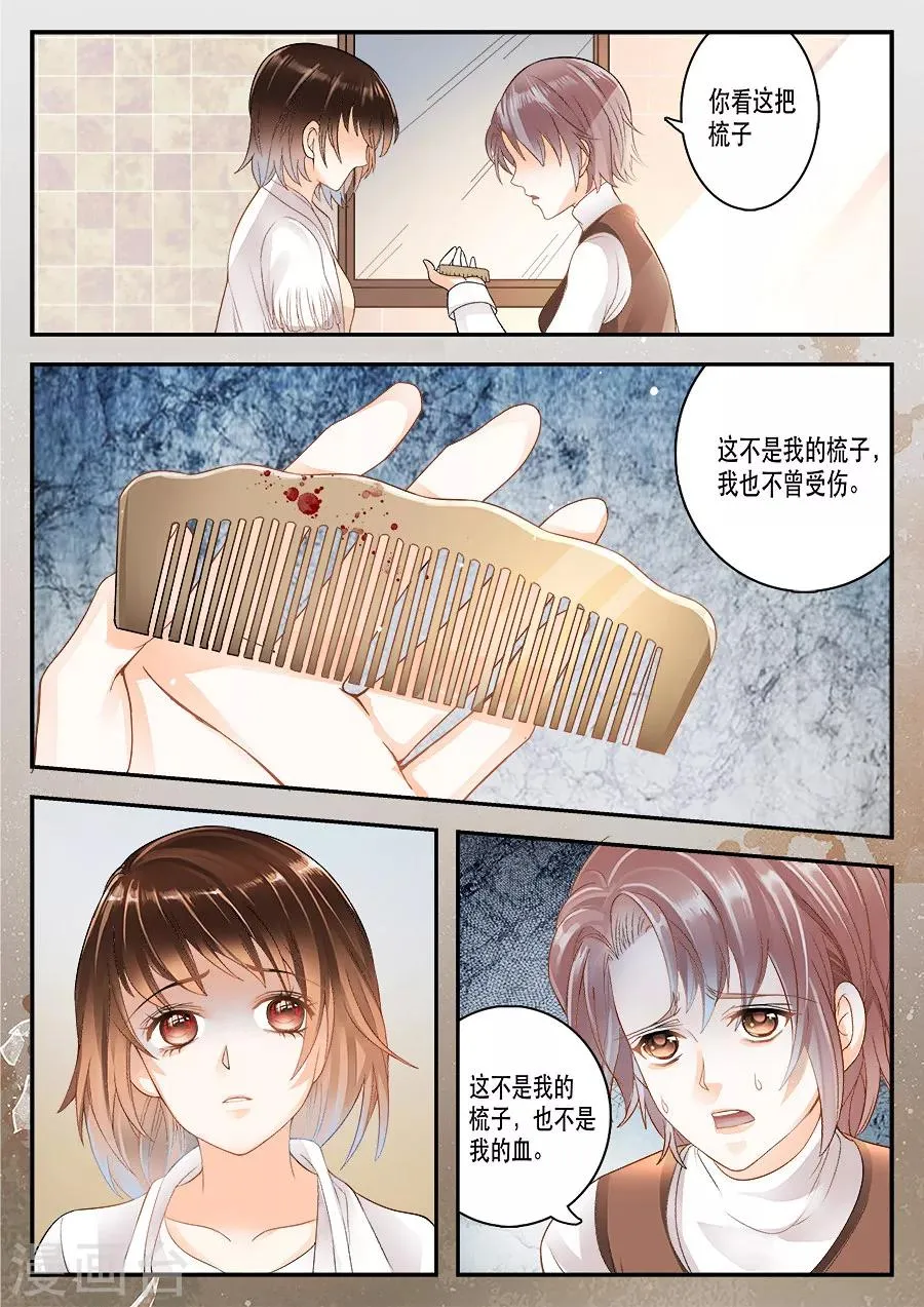 第7话 你真的是女孩子吗 第8页