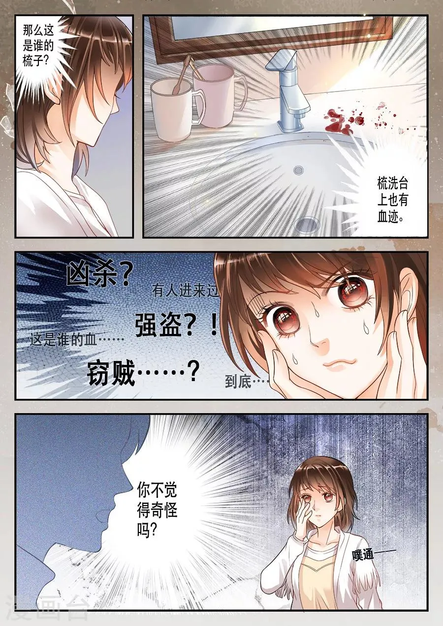 第7话 你真的是女孩子吗 第9页
