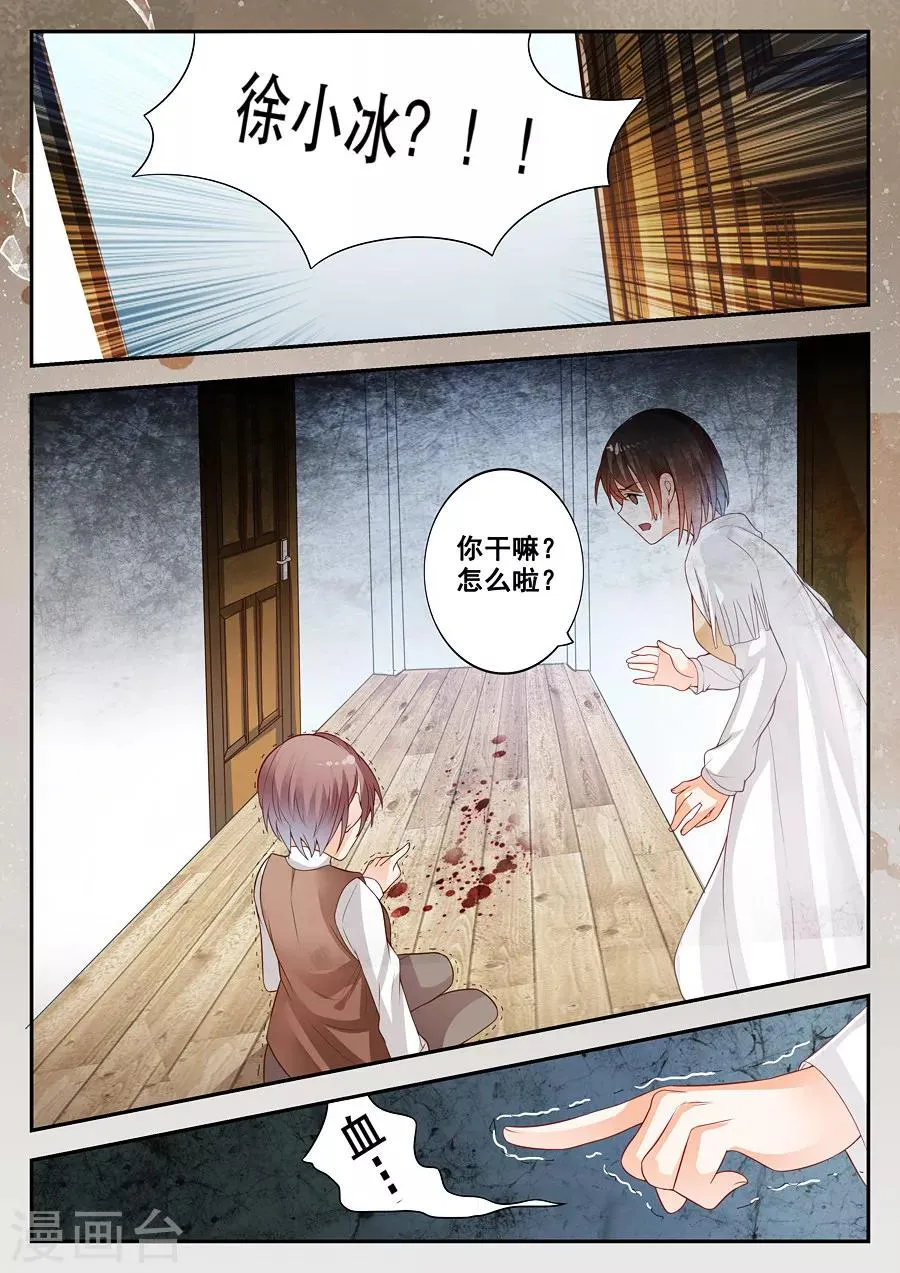 第8话 一滴一滴的血 第4页