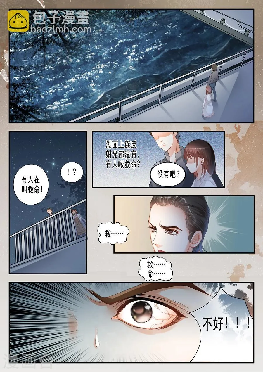 第11话 救人湖上什么都没有啊 第7页