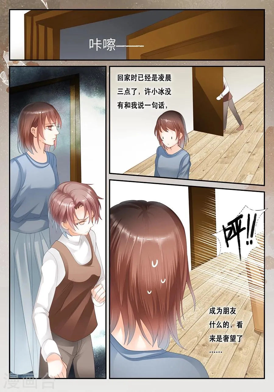 第17话 不是我 第3页