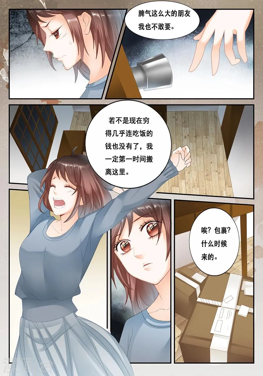 第17话 不是我 第4页