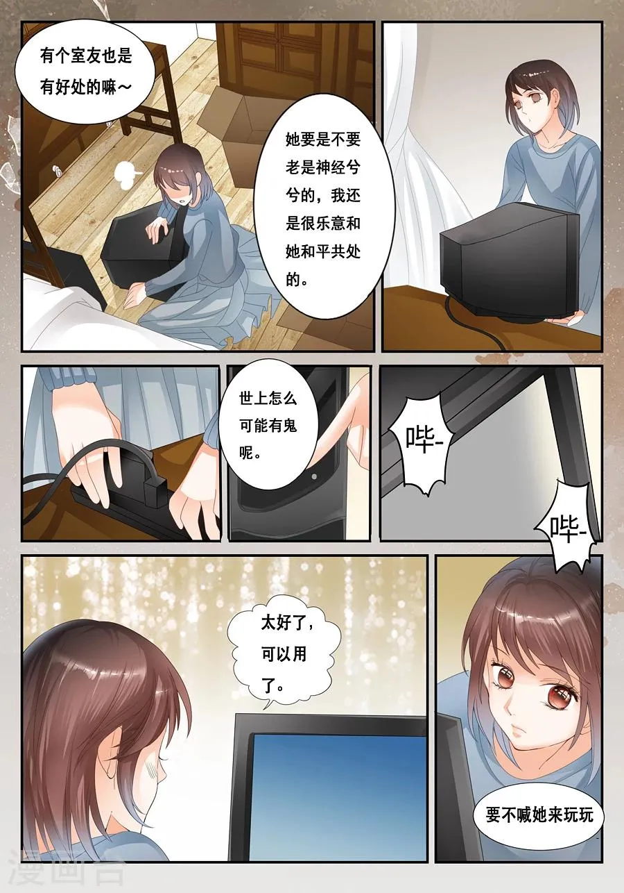 第17话 不是我 第6页