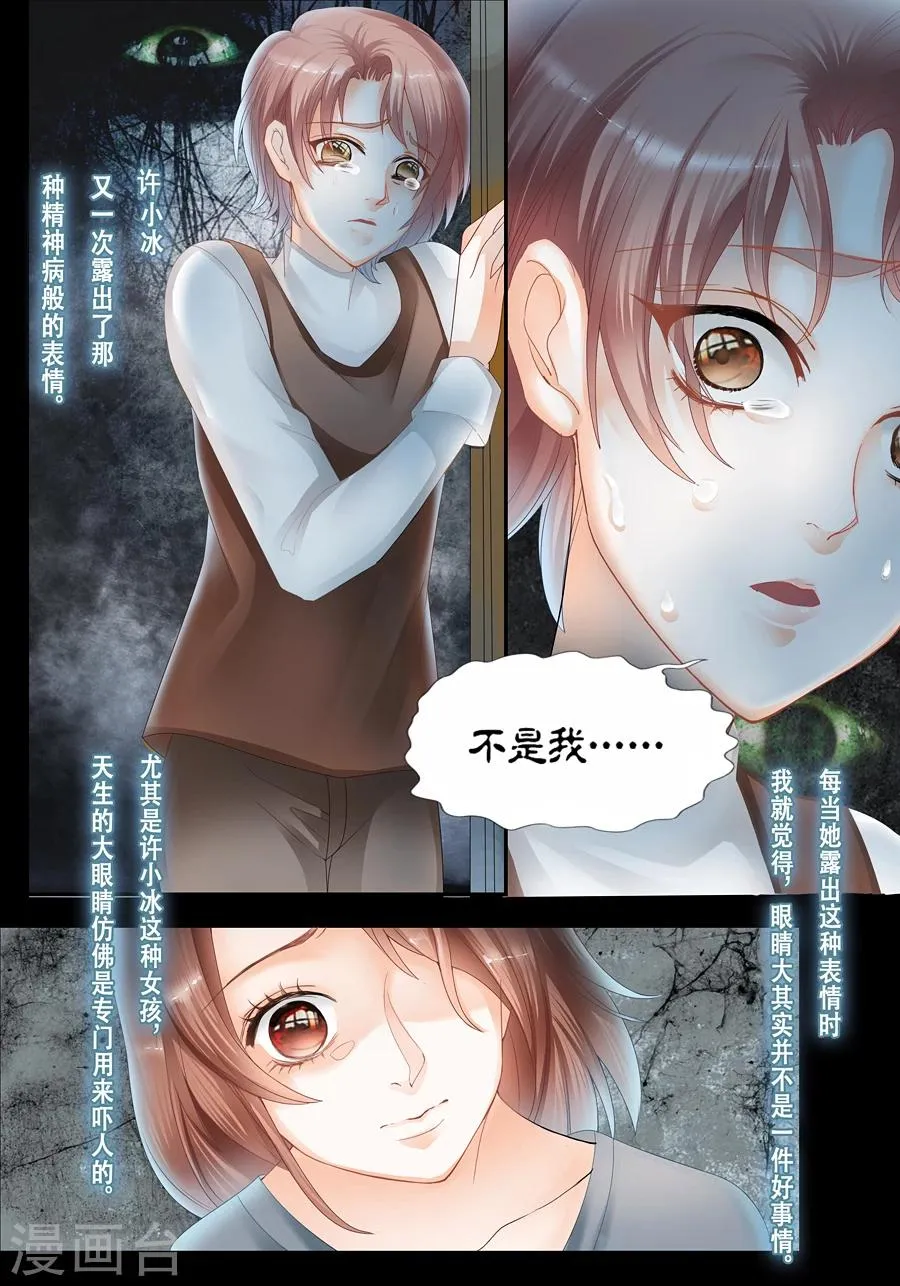 第17话 不是我 第8页