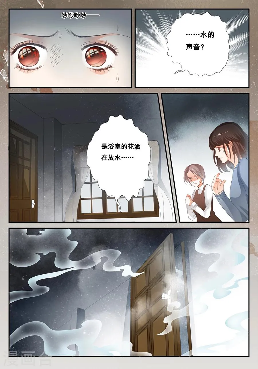 第21话 难道真的有 第3页
