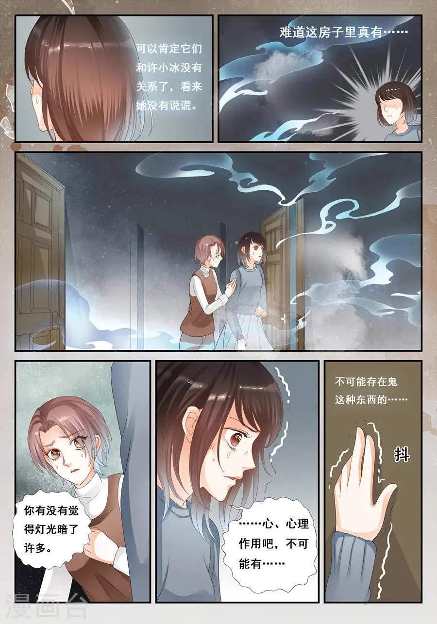 第21话 难道真的有 第4页