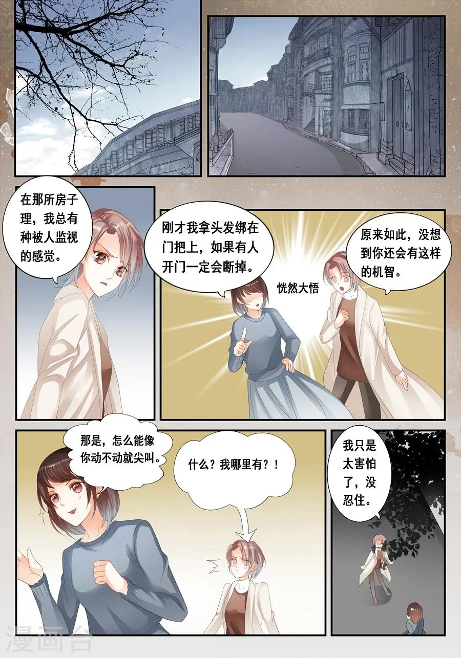 第24话 无法解释的一切 第12页