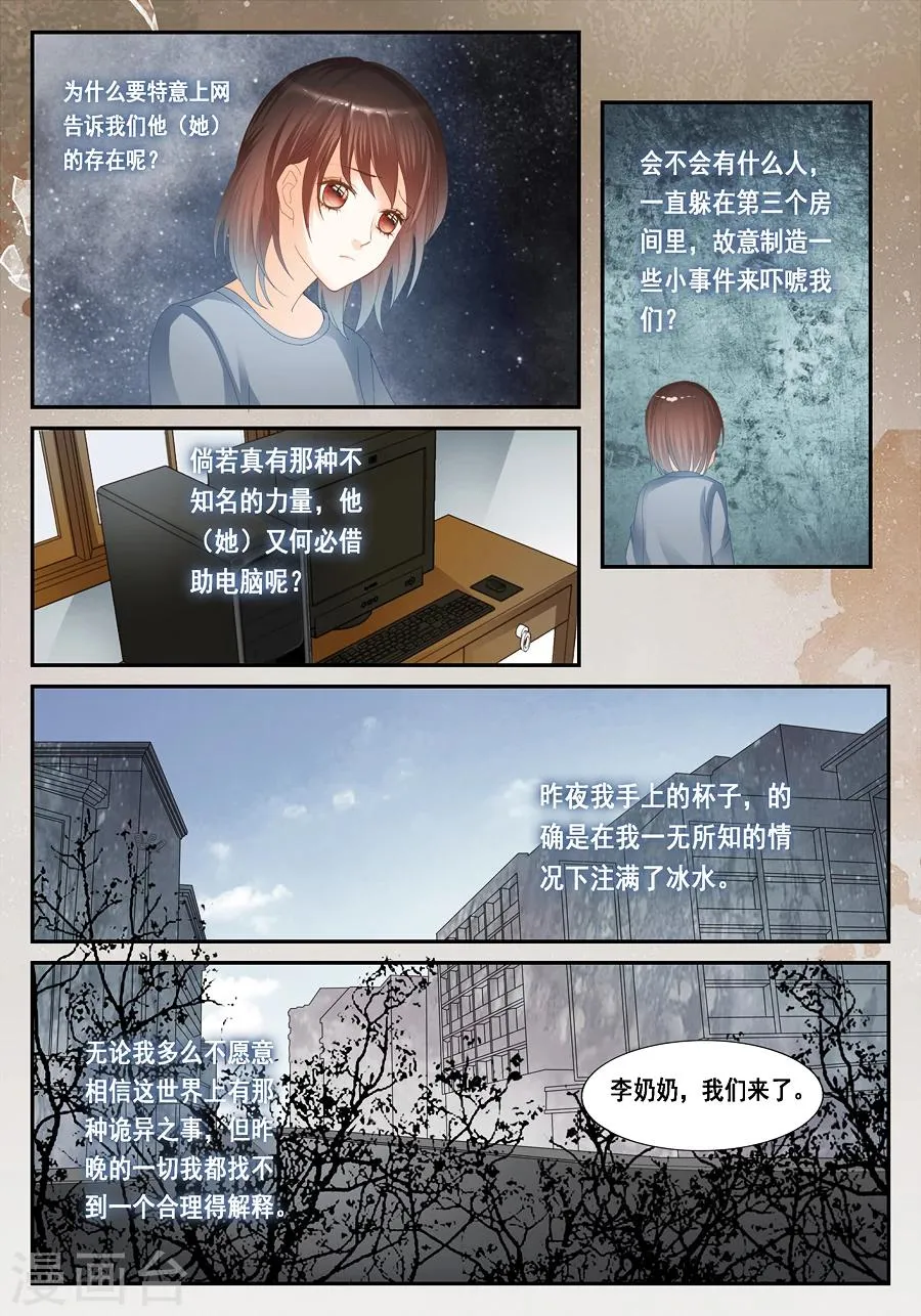 第24话 无法解释的一切 第14页