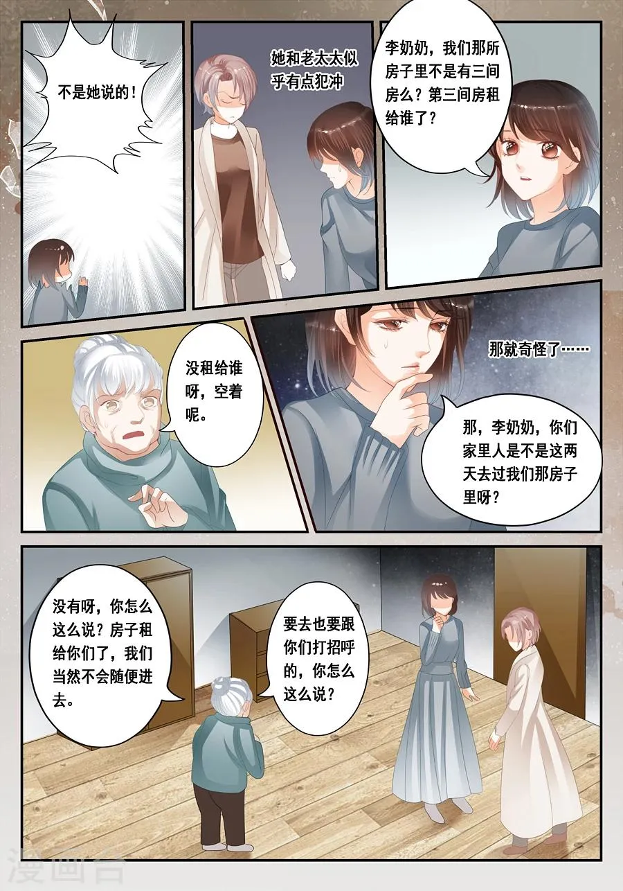 第25话 孟玲是谁 第3页