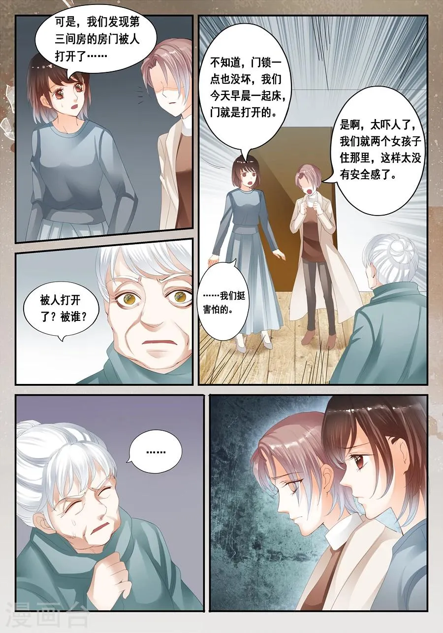第25话 孟玲是谁 第4页