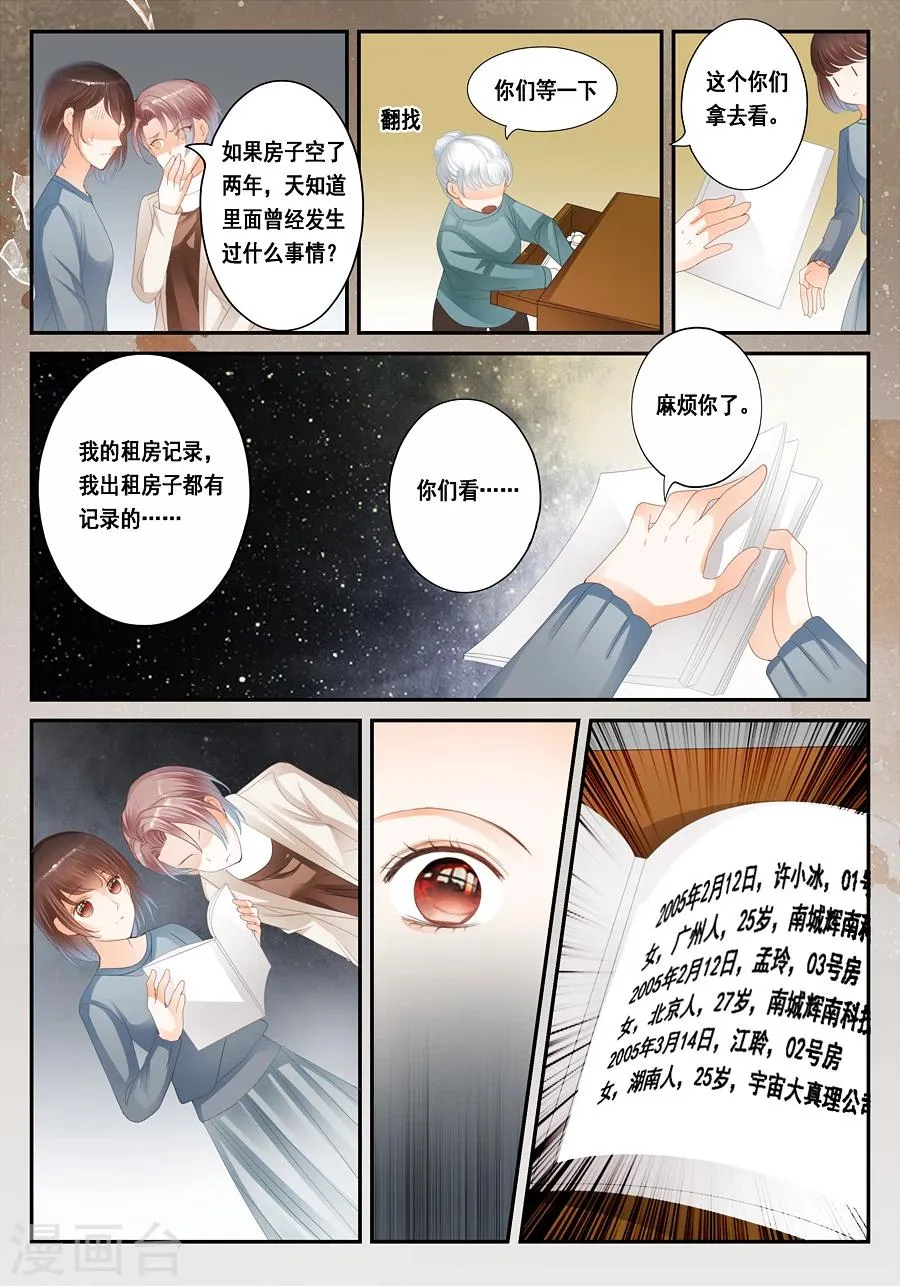 第25话 孟玲是谁 第6页