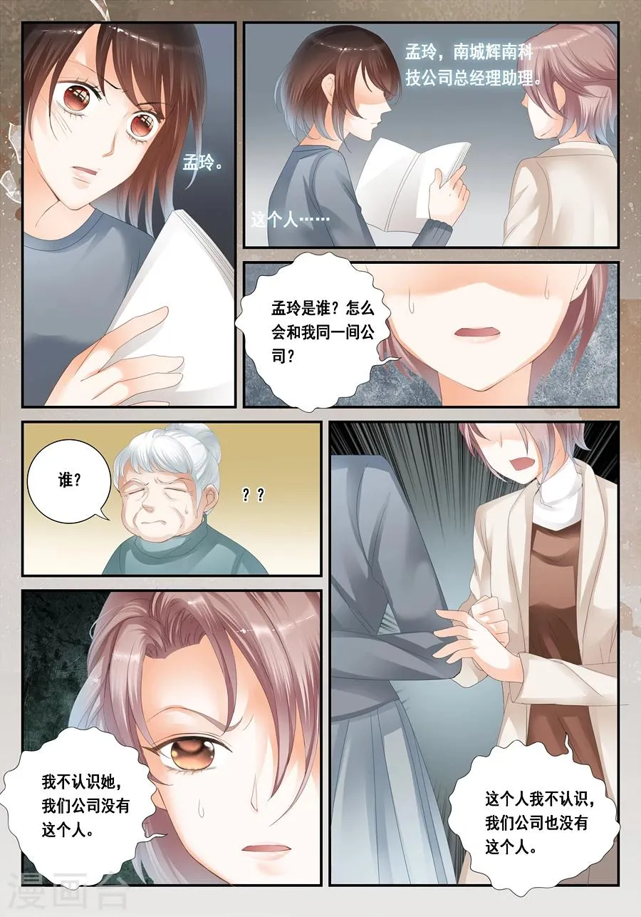 第25话 孟玲是谁 第7页