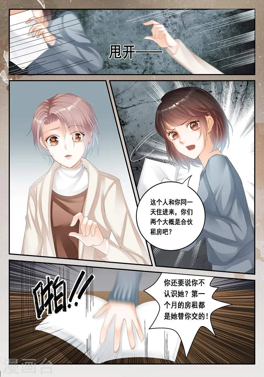 第25话 孟玲是谁 第8页