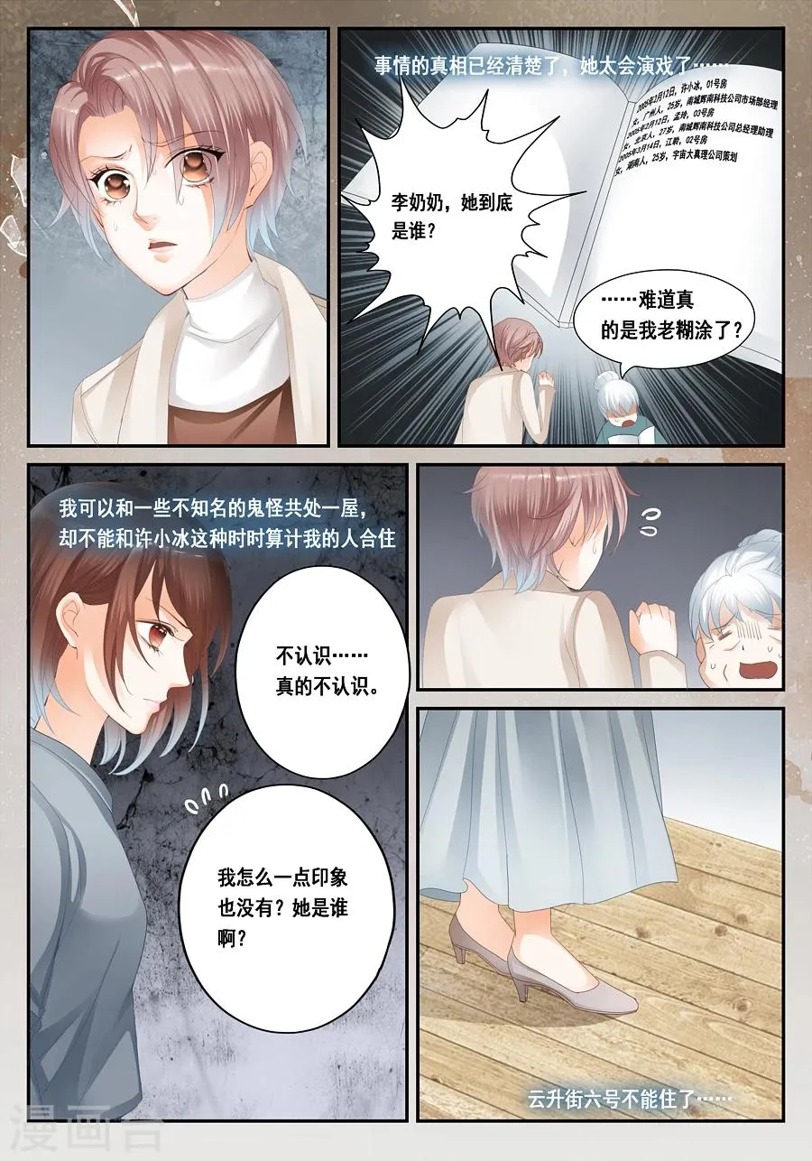 第25话 孟玲是谁 第9页