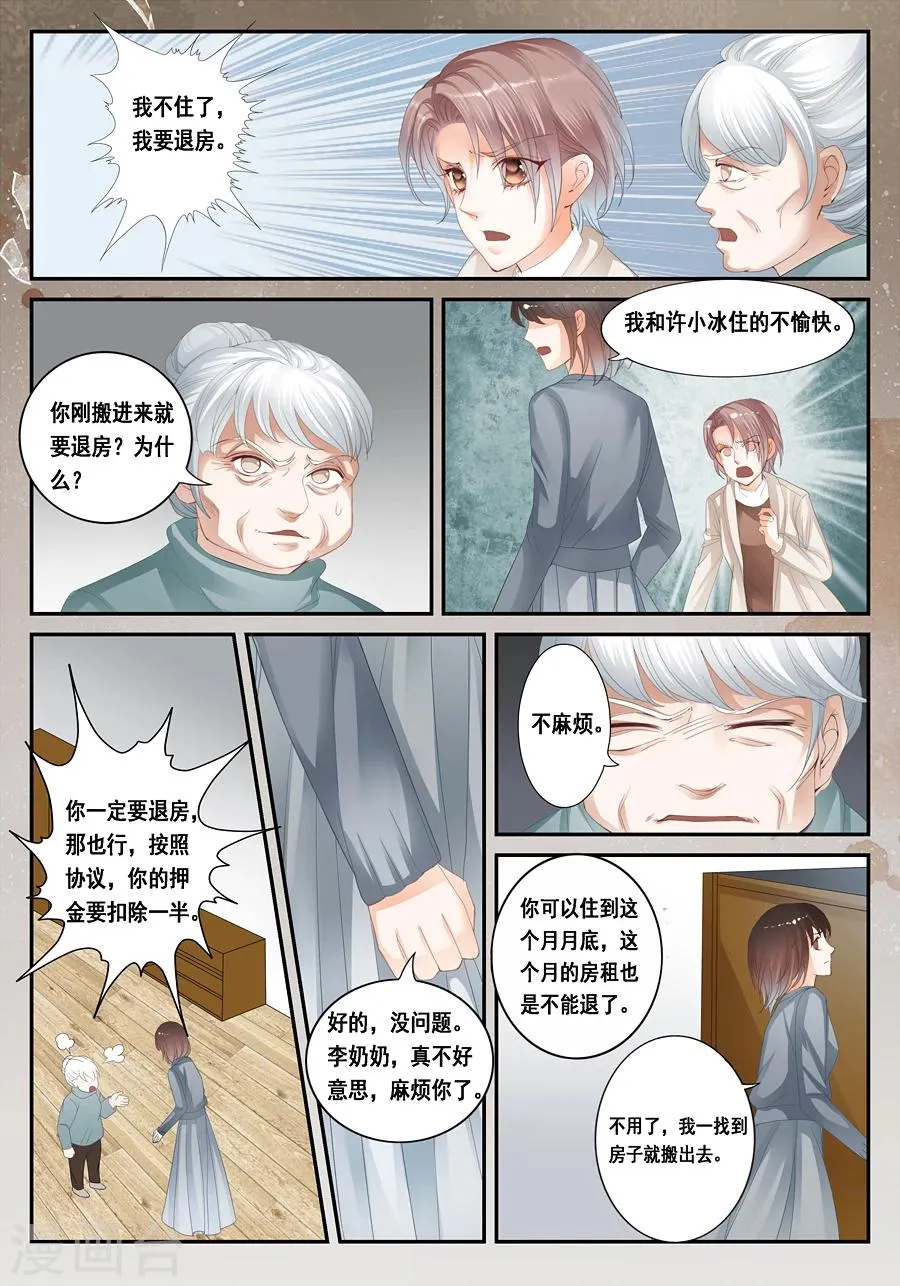第25话 孟玲是谁 第10页
