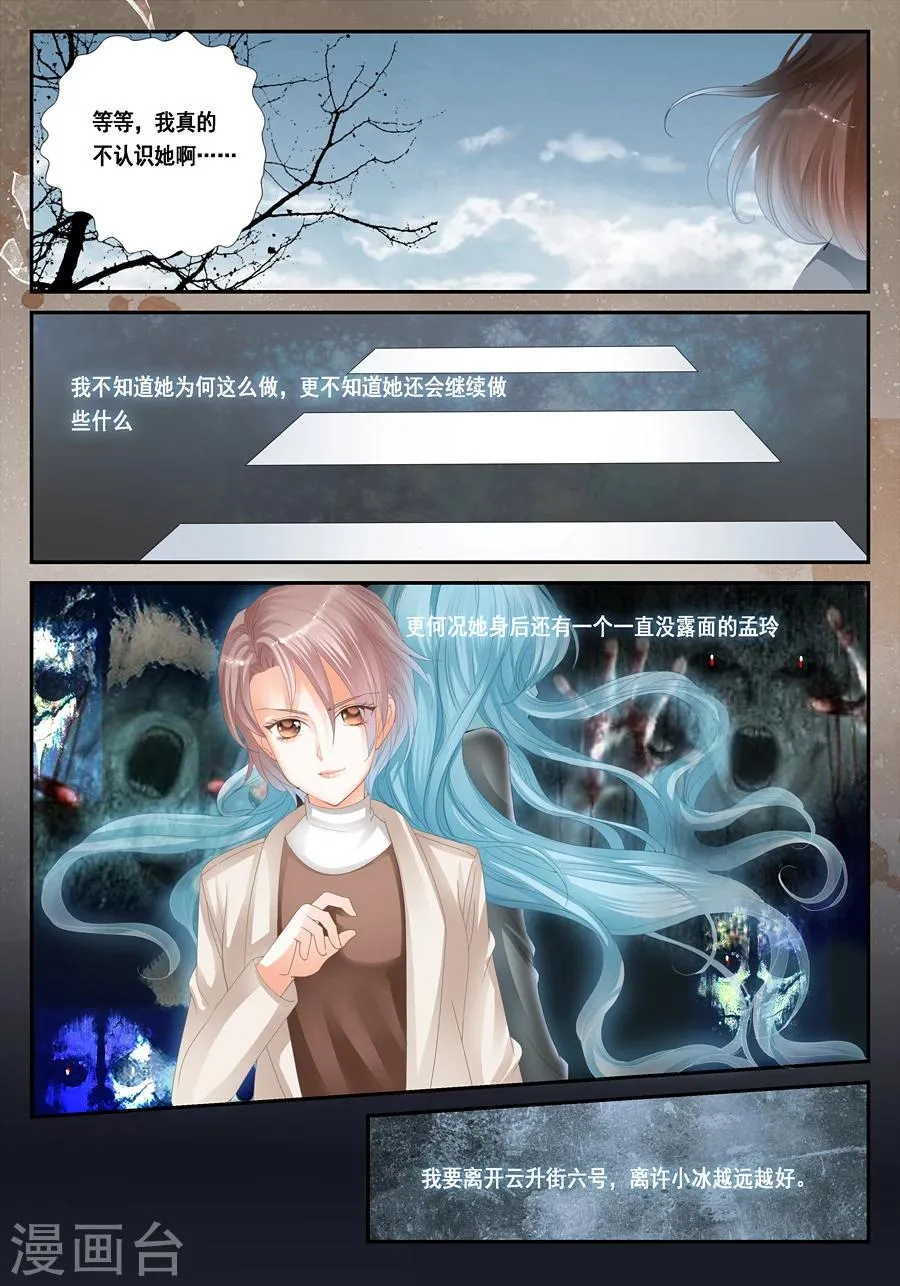 第25话 孟玲是谁 第11页