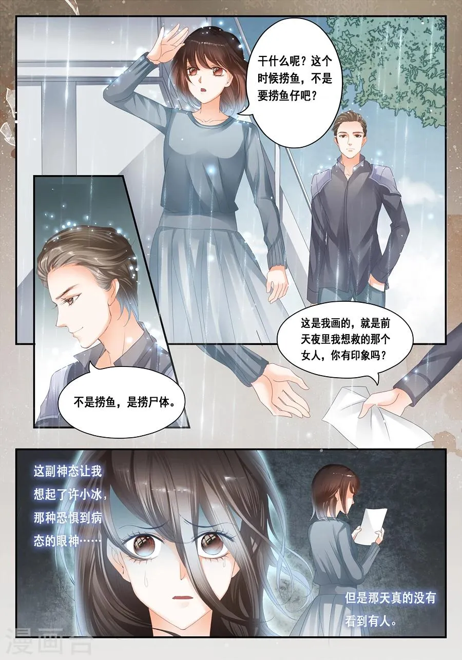 第26话 我真的什么都没看到 第6页