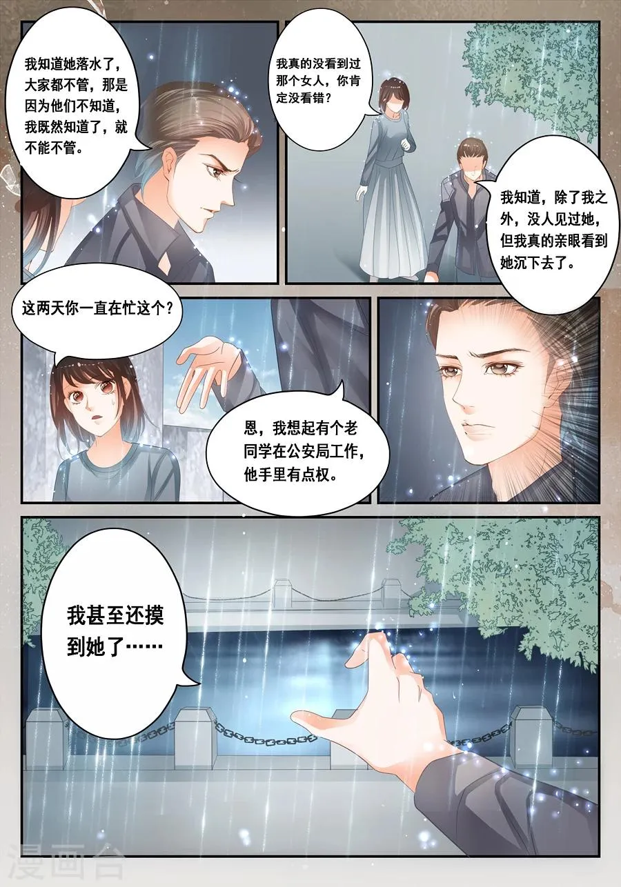 第26话 我真的什么都没看到 第7页