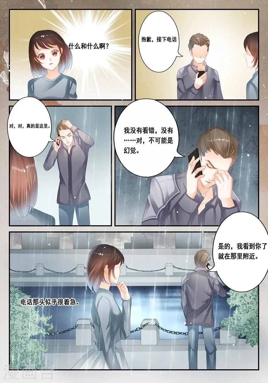 第26话 我真的什么都没看到 第11页