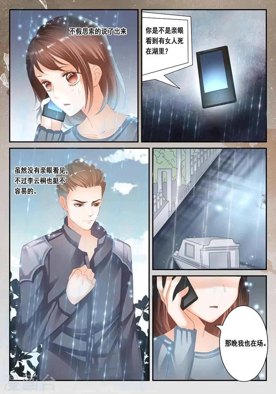 第27话 真的有尸体！ 第2页